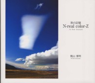 旅の記憶Ｎ－ｒｅａｌ　ｃｏｌｏｒ－Ｚ - Ｉｎ　Ｎｅｗ　Ｚｅａｌａｎｄ