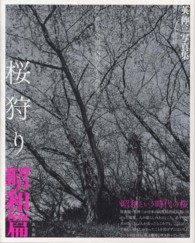 桜狩り - 昭和篇