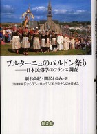 ブルターニュのパルドン祭り―日本民俗学のフランス調査