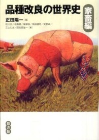 品種改良の世界史・家畜篇