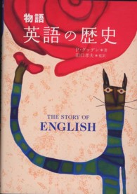 物語　英語の歴史