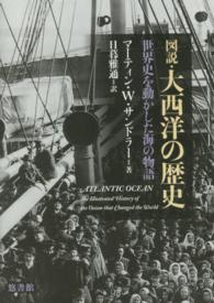 図説　大西洋の歴史―世界史を動かした海の物語