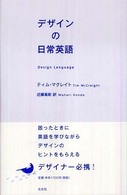 デザインの日常英語