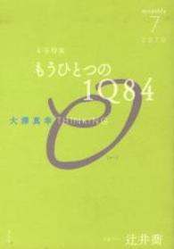 ＴＨＩＮＫＩＮＧ「Ｏ」 〈４号〉 特集：もうひとつの１Ｑ８４