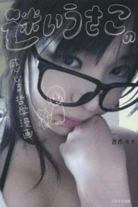 迷いうさこの感じる哲学漫画