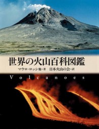世界の火山百科図鑑