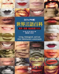 世界言語百科 - 現用・危機・絶滅言語１０００