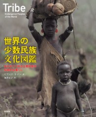 世界の少数民族文化図鑑―失われつつある土着民族の伝統的な暮らし