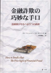 金融詐欺の巧妙な手口 - 投資家が守るべき５つの鉄則