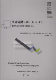 世界労働レポート 〈２０１１〉 雇用のために市場を機能させる