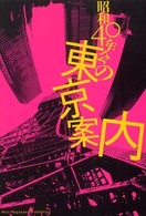 昭和４０年会の東京案内