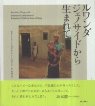 ルワンダジェノサイドから生まれて