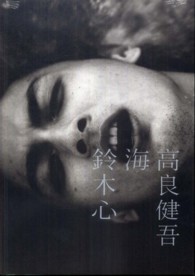 高良健吾　海　鈴木心