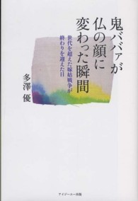 鬼ババァが仏の顔に変わった瞬間 - 世代を超えた嫁姑戦争が終わりを迎えた日