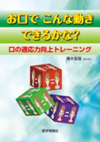 お口でこんな動きできるかな？ - 口の適応力向上トレーニング