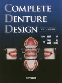 ＣＯＭＰＬＥＴＥ　ＤＥＮＴＵＲＥ　ＤＥＳＩＧＮ - 心でつくる総義歯