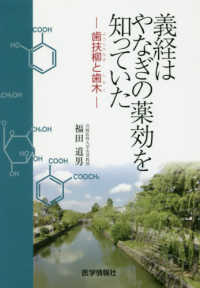 義経はやなぎの薬効を知っていた - 歯扶柳と歯木