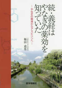 続・義経はやなぎの薬効を知っていた - やなぎの樹液からアスピリンへ