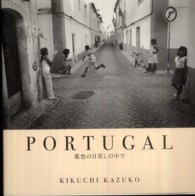 ＰＯＲＴＵＧＡＬ - 藁色の日差しの中で 現代写真叢書