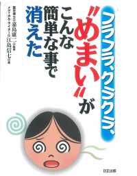 フラフラ、クラクラ、めまいがこんな簡単な事で消えた