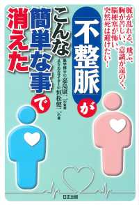 「不整脈」がこんな簡単な事で消えた ― 脈が乱れる飛ぶ胸が苦しい意識が遠のく脳梗塞が怖い突