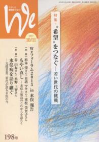 くらしと教育をつなぐＷｅ 〈２０１５年１０／１１月号〉 特集：“希望”をつなぐ　若い世代の挑戦