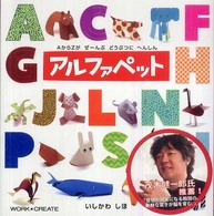 アルファペット ＷＯＲＫ×ＣＲＥＡＴＥシリーズ ［バラエティ］