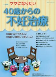 ４０歳からの不妊治療