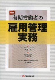 最新有期労働者の雇用管理実務