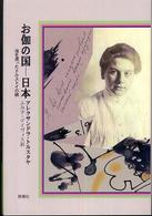 お伽の国－日本 - 海を渡ったトルストイの娘