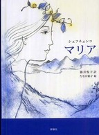 マリア - 叙事詩