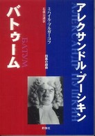 アレクサンドル・プーシキン／バトゥーム 群像社ライブラリー