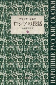 ロシアの民話 〈３〉