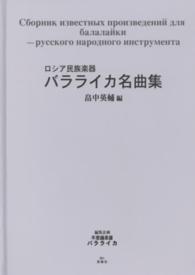 バラライカ名曲集 - ロシア民族楽器