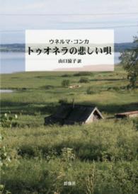 トゥオネラの悲しい唄