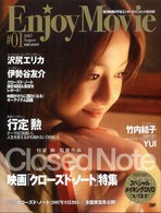 Ａｎｇｅｌ　ｗｏｒｋｓ<br> Ｅｎｊｏｙ　ｍｏｖｉｅ 〈＃０１〉 - 新作映画の予告エンターテインメントｂｏｏｋ 映画「クローズド・ノート」特集