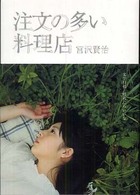 注文の多い料理店 ＳＤＰ　ｂｕｎｋｏ