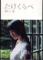 ＳＤＰ　ｂｕｎｋｏ<br> たけくらべ
