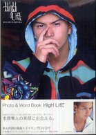 市原隼人ＨｉｇＨ　ＬｉｆＥ - ＨＡＹＡＴＯ　ＩＣＨＩＨＡＲＡ　ＤＶＤ付 Ａｎｇｅｌ　ｗｏｒｋｓ