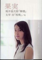 果実 ＳＤＰ　ｂｕｎｋｏ