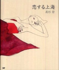 恋する上海