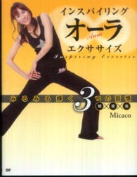 Ａｎｇｅｌ　ｗｏｒｋｓ<br> インスパイリングオーラエクササイズ―みるみる輝く３つの習慣　朝×夜×食