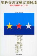 琉球独立党文書資料集