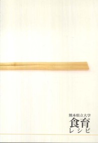 熊本県立大学食育レシピ