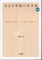 ひとり学習のすすめ　理論編―「過程による授業」から「場による授業」へ