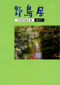 野鳥居 〈第８号〉