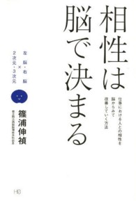 相性は脳で決まる―左脳・右脳×２次元・３次元仕事における人との相性を脳からみて改善していく方法