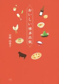 おいしい博多出張