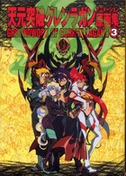 天元突破グレンラガン アニメーション原画集 3 Amazon.co.jp: 天元突破グレンラガン アニメーション原画集(3