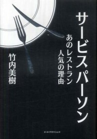 サービスパーソン - あのレストラン人気の理由